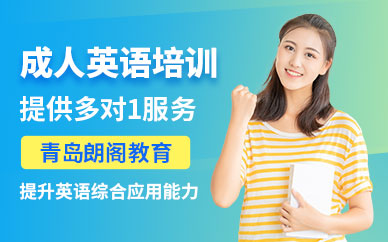 报个成人英语培训班一般要多少钱_成人英语培训班哪个机构好