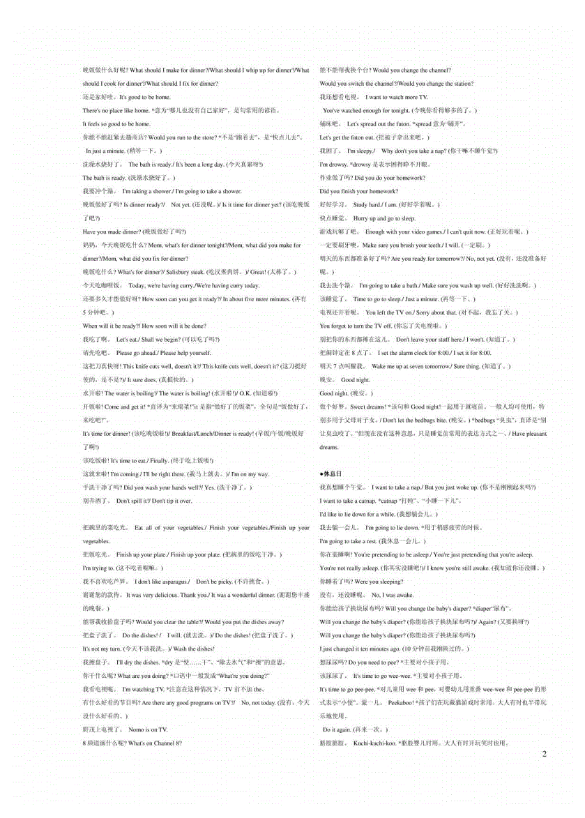 英语八千句口语_英语口语8000句有多少单词