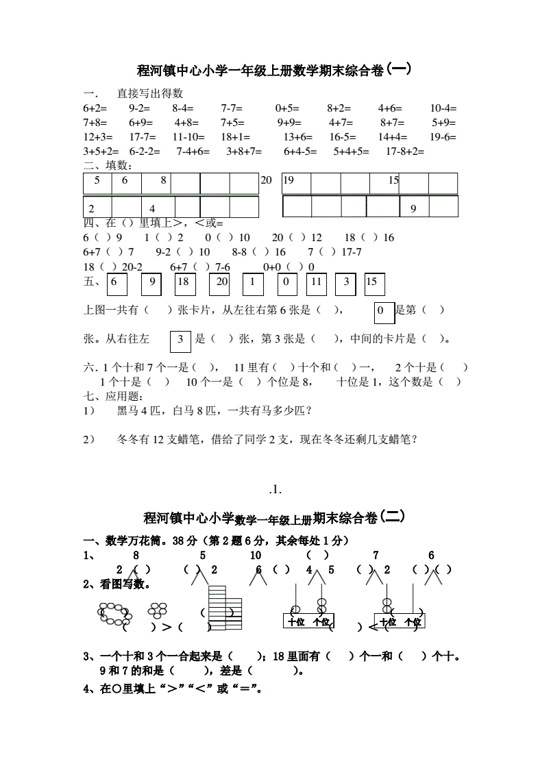 小学一年级数学训练题_小学一年级语文训练题