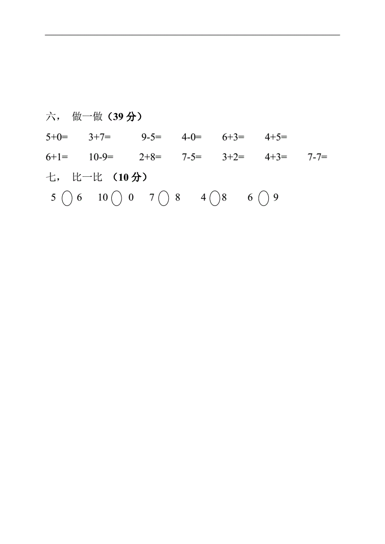 小学一年级数学训练题_小学一年级语文训练题