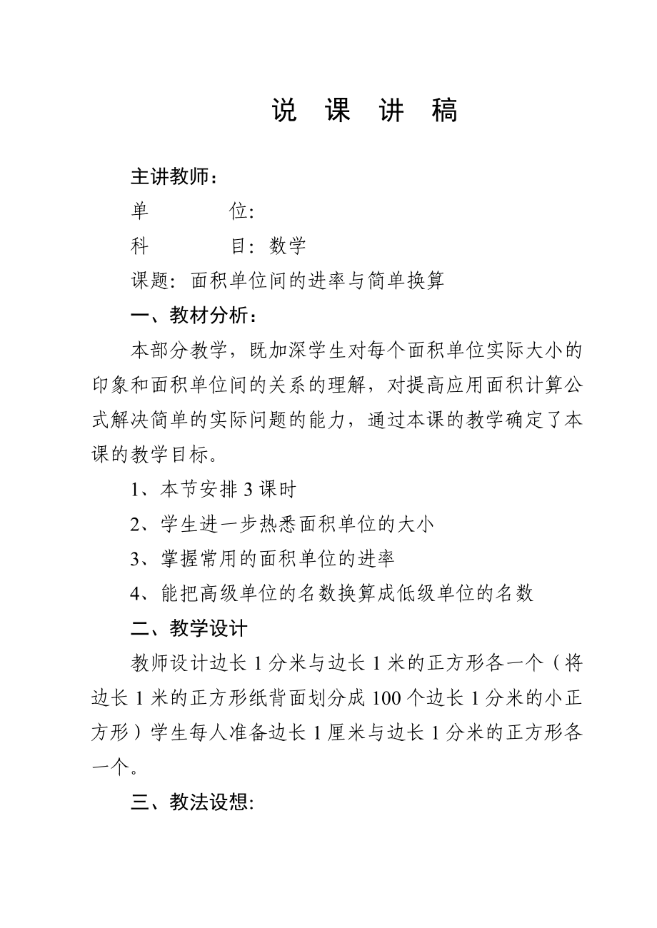 小学数学说课稿模板范例大全_小学数学说课稿模板范例
