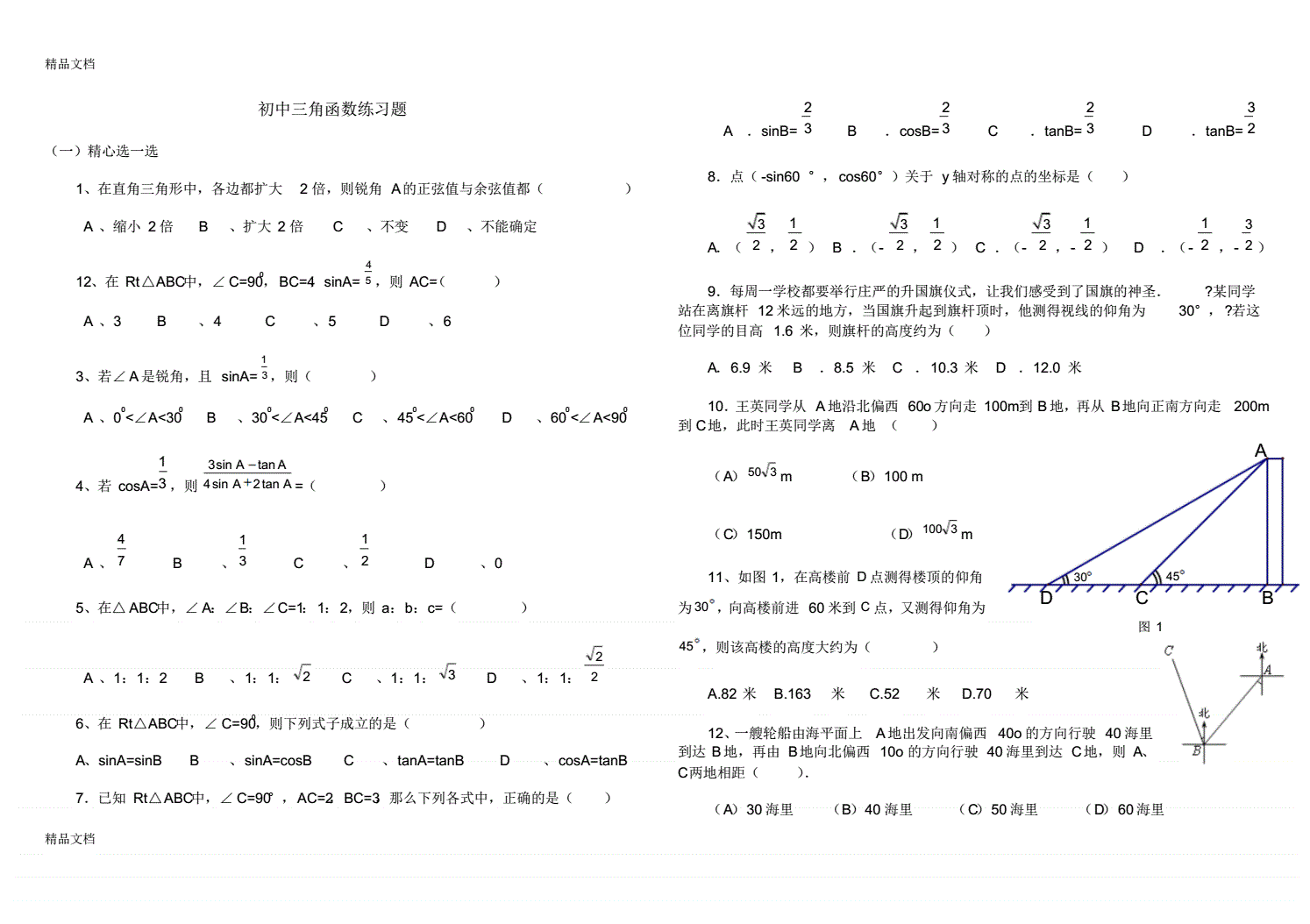 初中数学题库及答案初一(初中数学题库及答案)