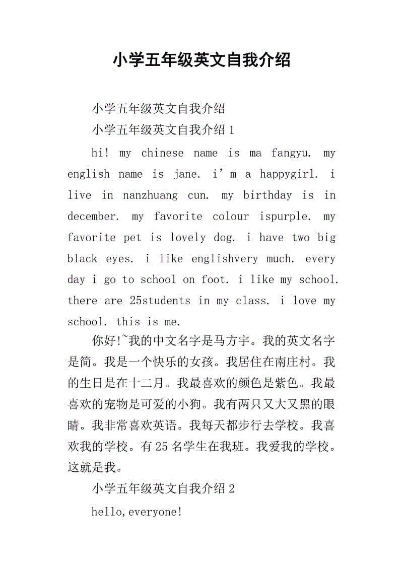 小学生英语简短自我介绍20秒(小学生英语自我介绍2分钟)