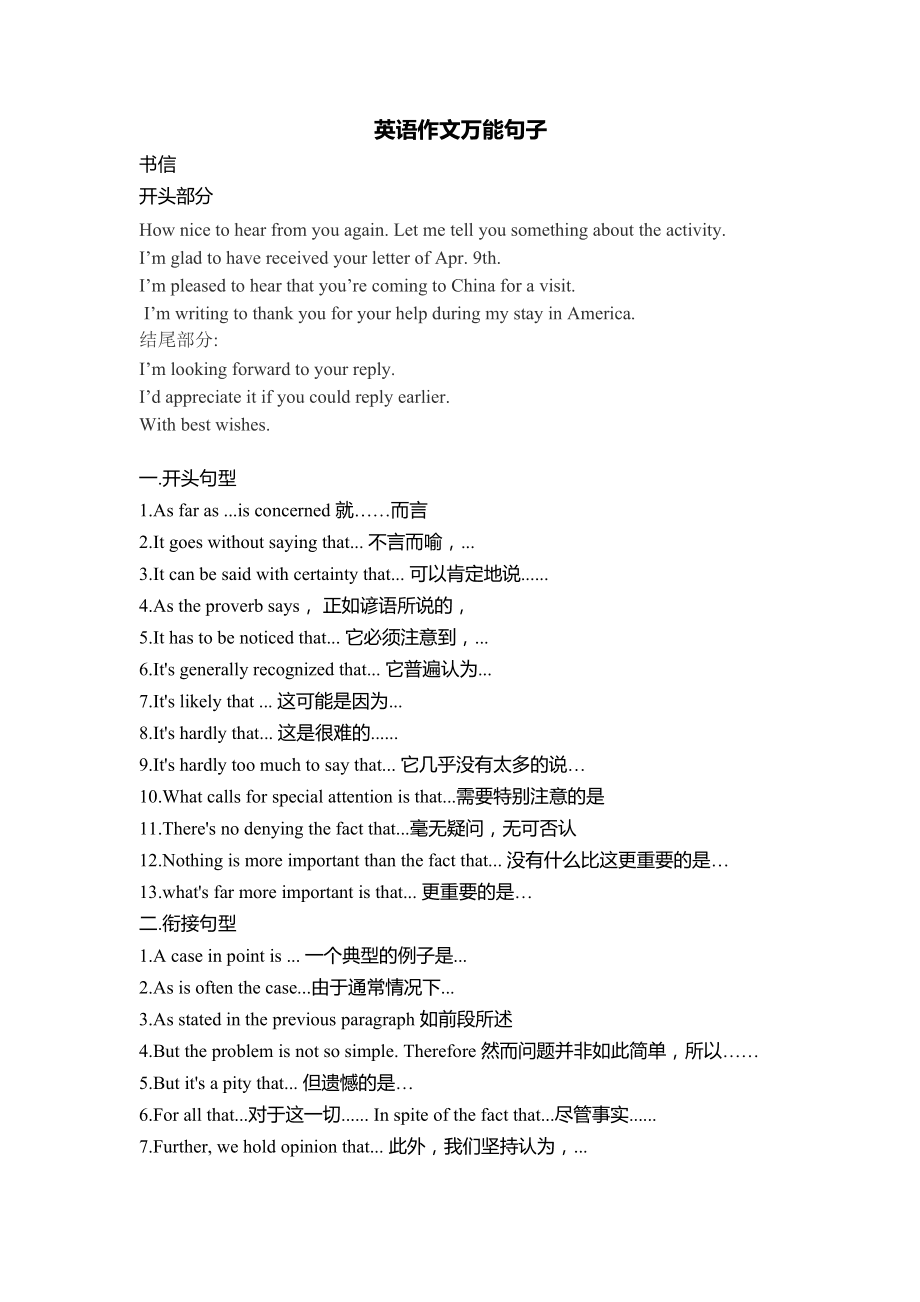 英语作文开头万能句子简单(英语作文开头万能句子)