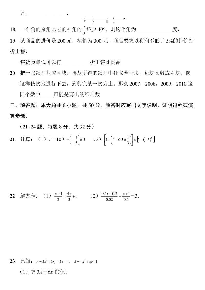 初一数学上册期末试卷(初一数学上册期末试卷可打印)