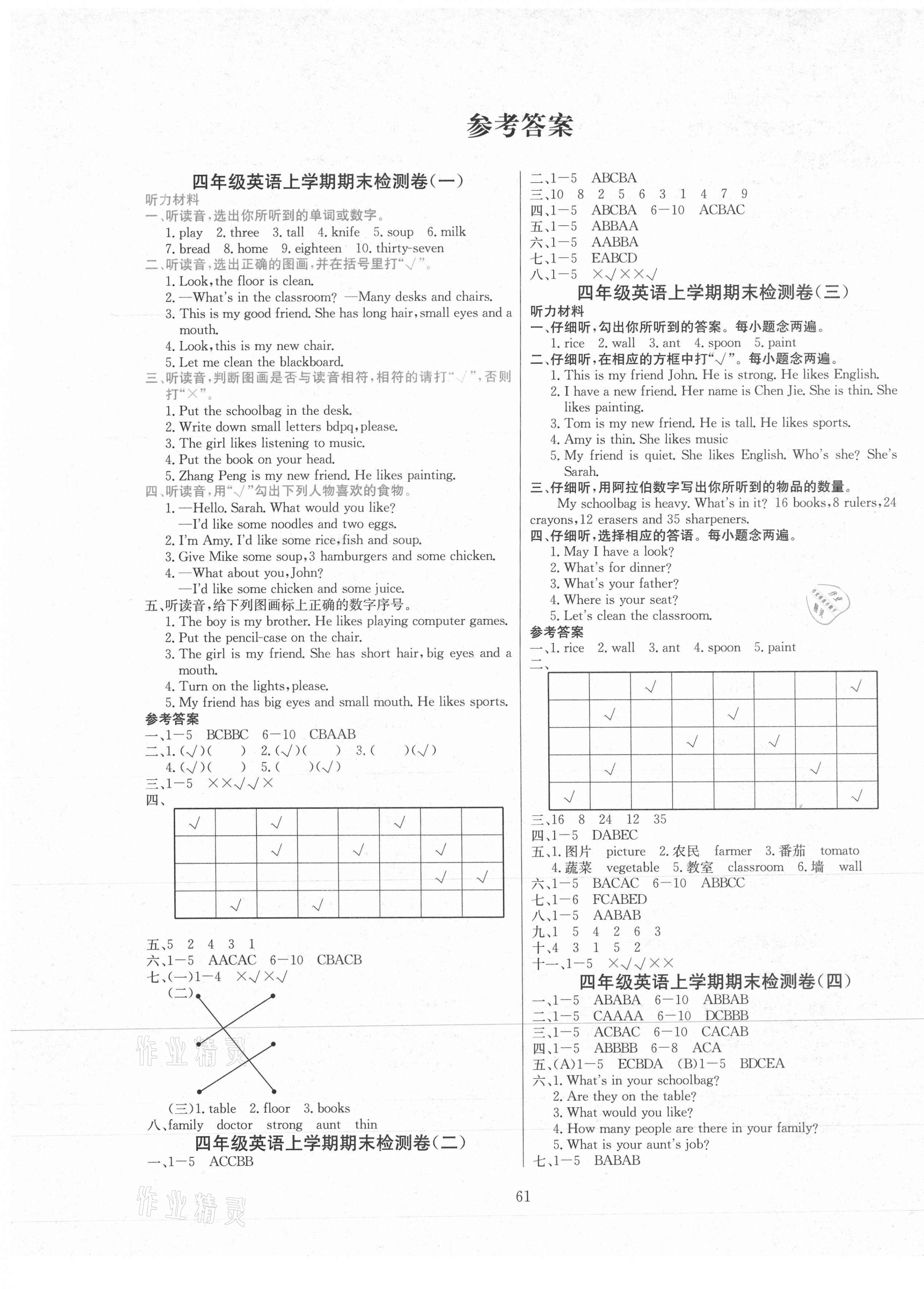 四年级下册英语测试卷答案_四年级下册英语测试卷答案2022