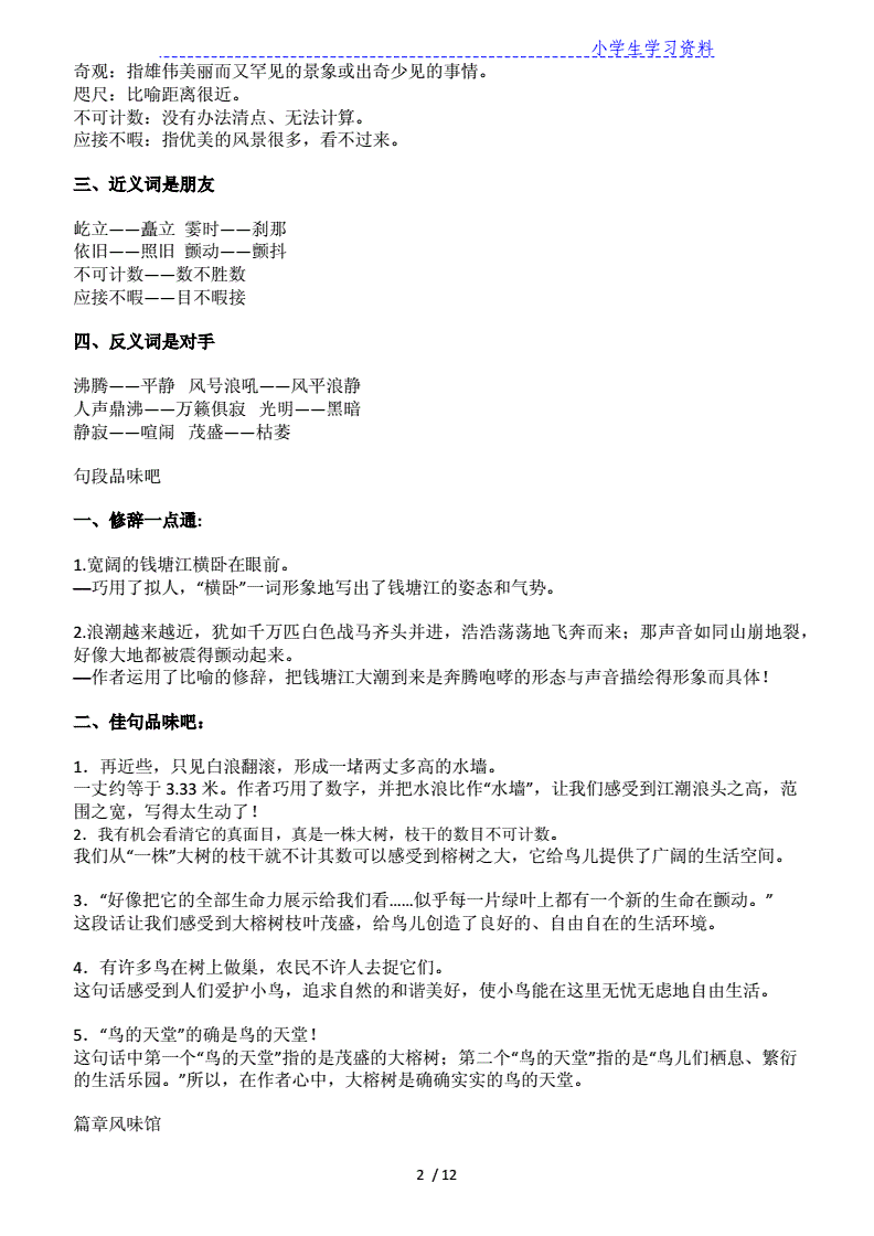 四年级语文知识点归纳总结_四年级语文的知识点归纳总结
