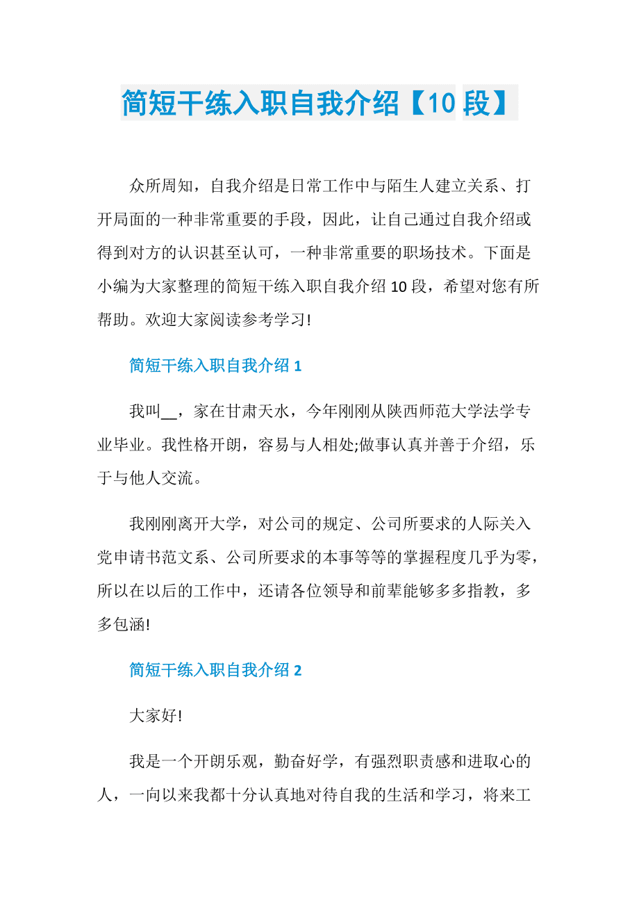 幼儿园小朋友简单大方的自我介绍_简单大方的自我介绍