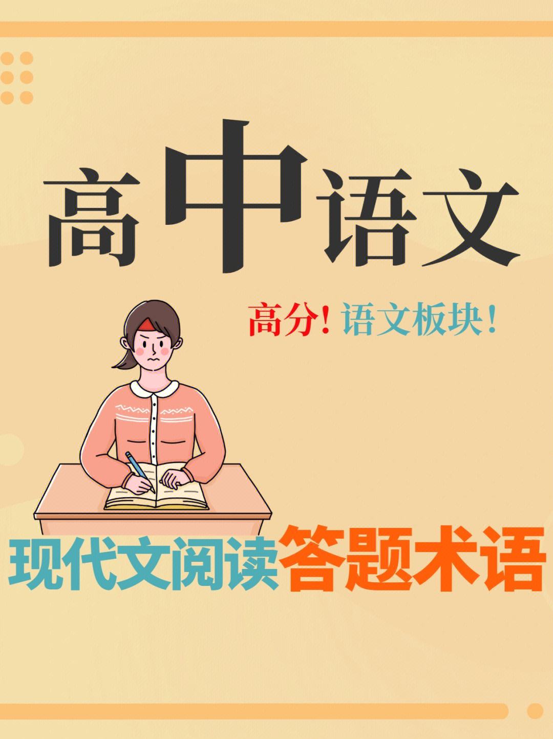 高中语文答题技巧(高中语文答题技巧答题万能公式)