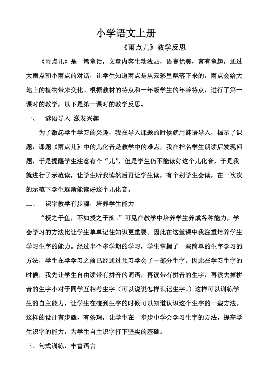 小学语文教案课后反思简短大全_小学语文教案课后反思简短大全图片