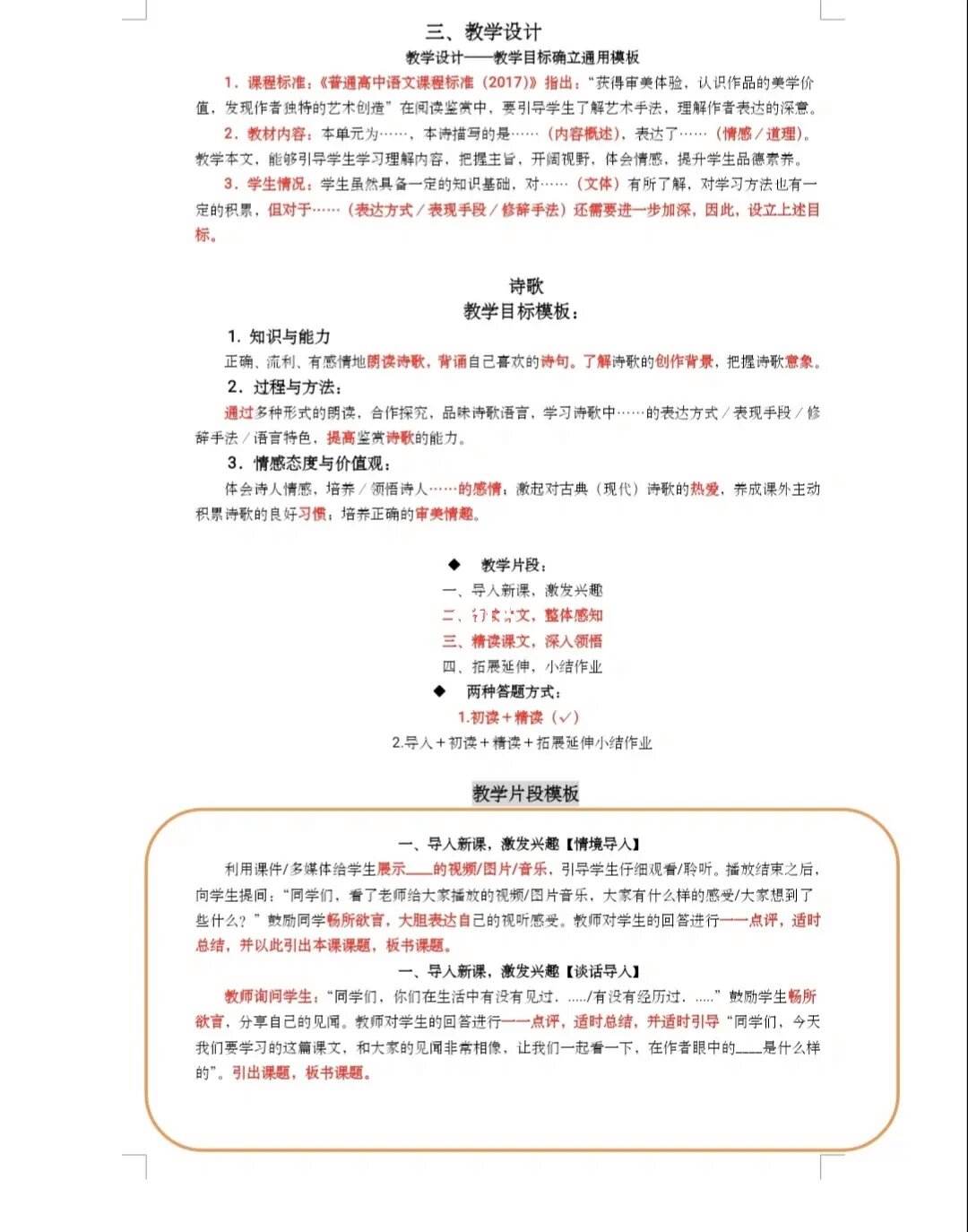 高中语文教案模板通用版(高中语文教案模板通用)