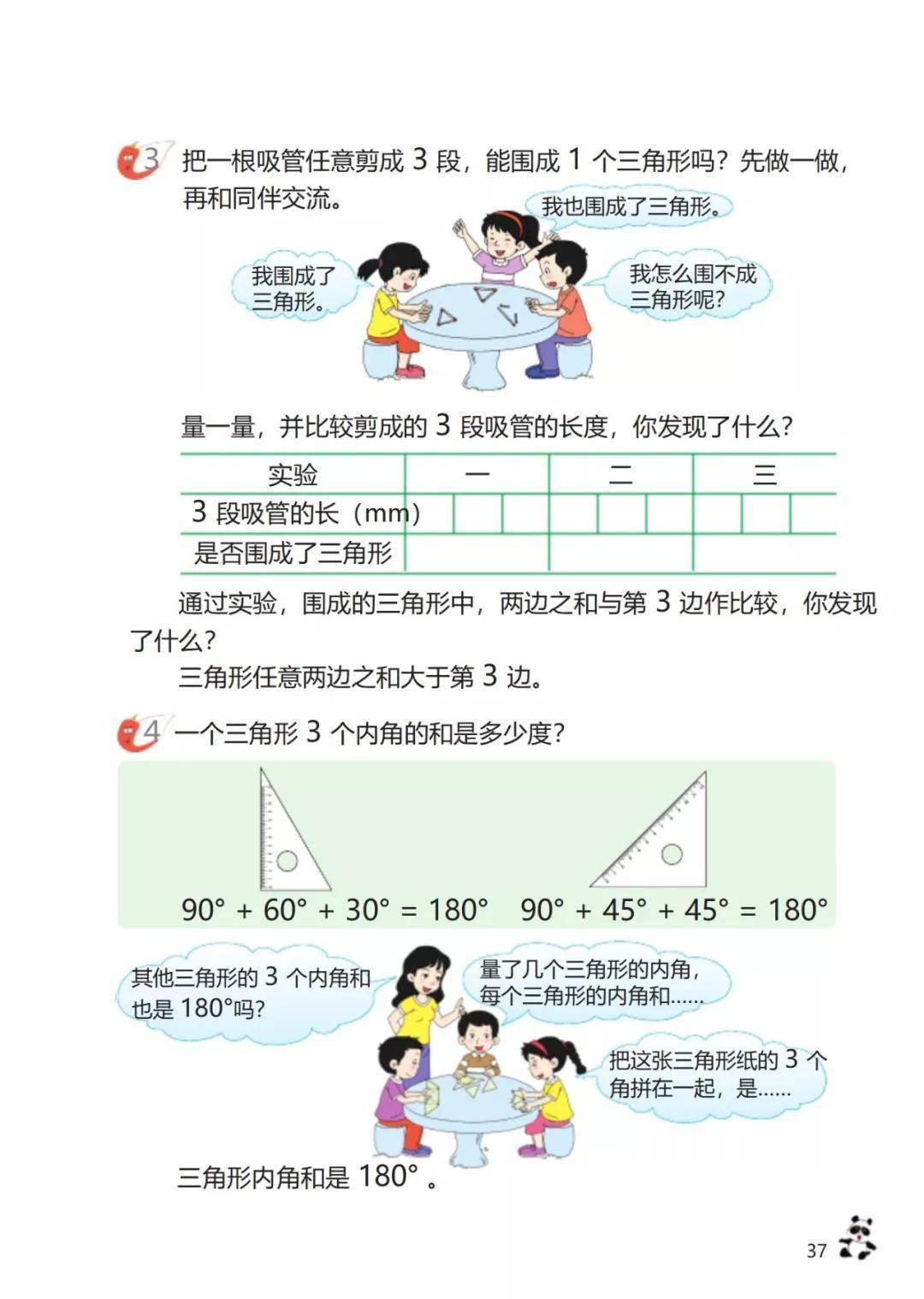 小学数学电子课本四年级下册北师大版(小学数学电子课本四年级下册)