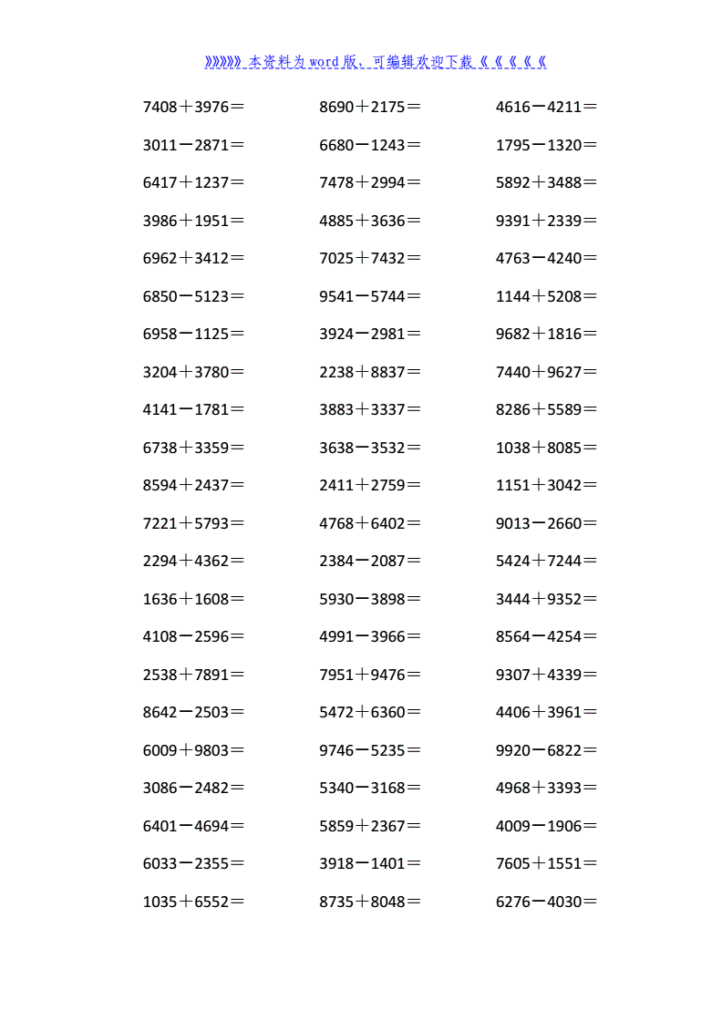 三年级上数学计算题100道_人教版三年级上册数学计算题100道