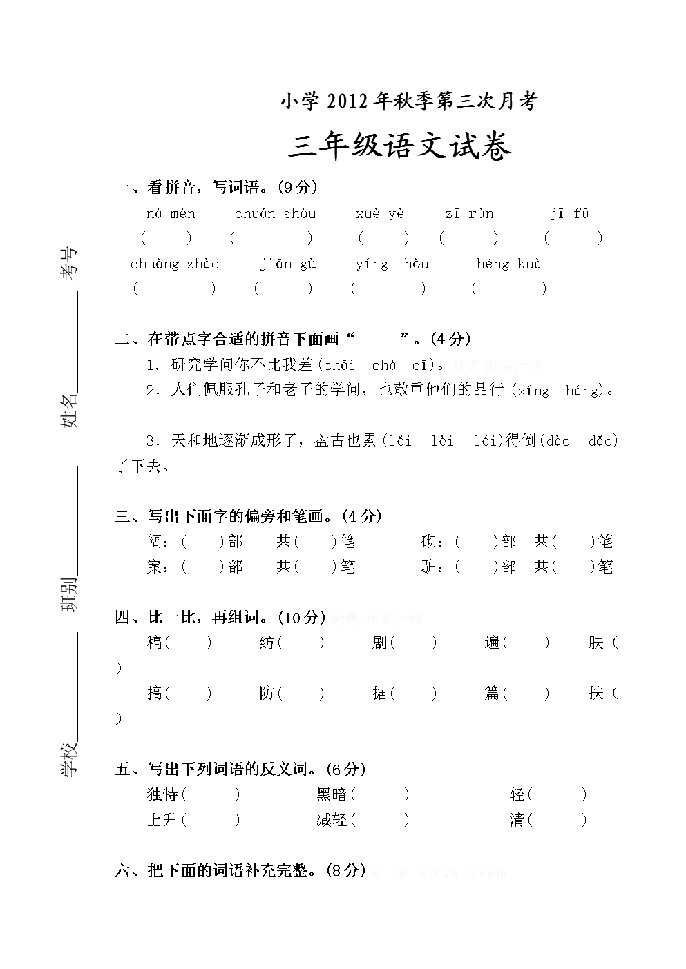 小学语文试卷分析及改进措施_小学语文试卷