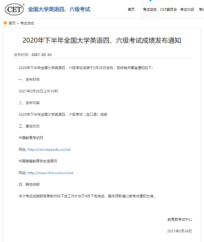 江苏省英语六级成绩查询时间_江苏省英语六级成绩查询时间2024年