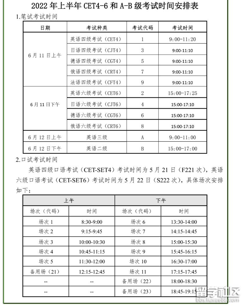 英语 口语考试(英语口语考试时间安排表)