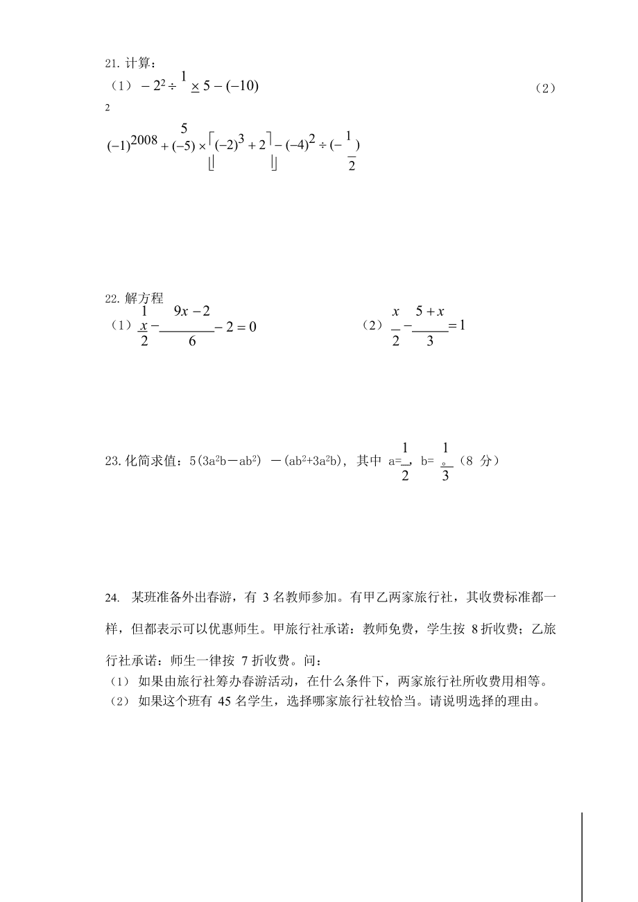 七年级上册数学题库_七年级上册数学题库第一单元