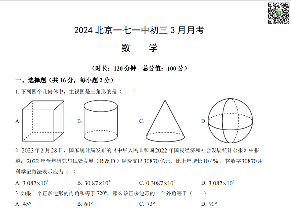 七年级上册数学题库_七年级上册数学题库第一单元