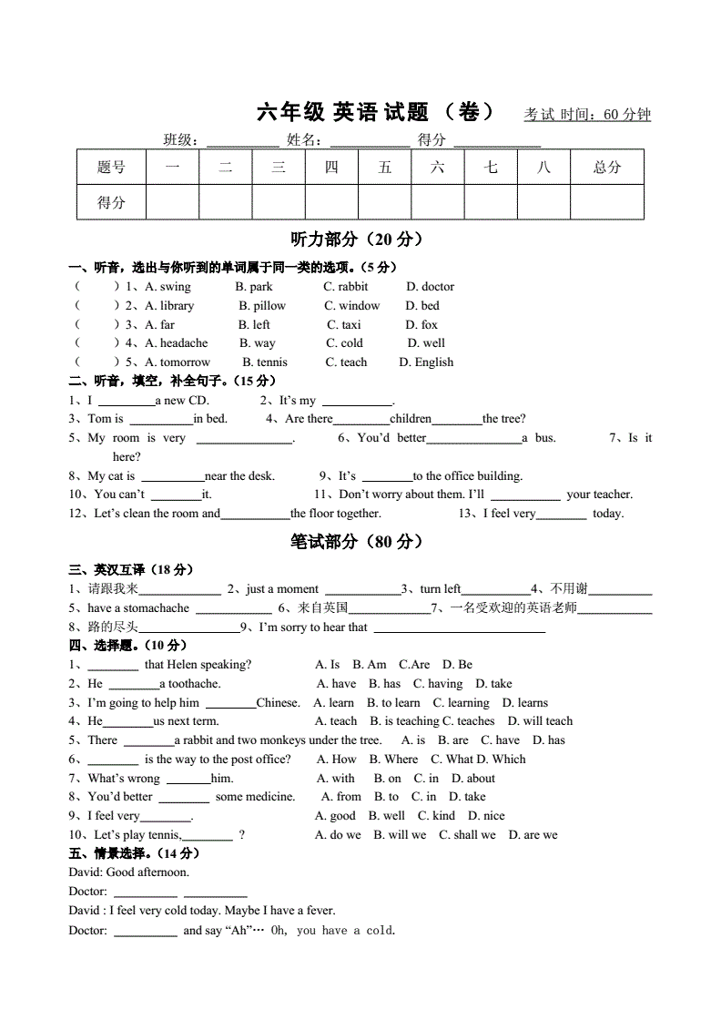 小学英语六年级试卷(小学英语六年级试卷讲评课的教案)