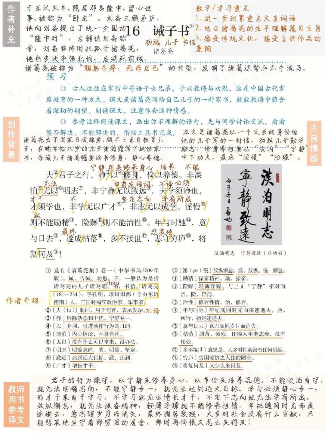 初中语文笔记大全知识点归纳(初中语文笔记大全知识点归纳图片)
