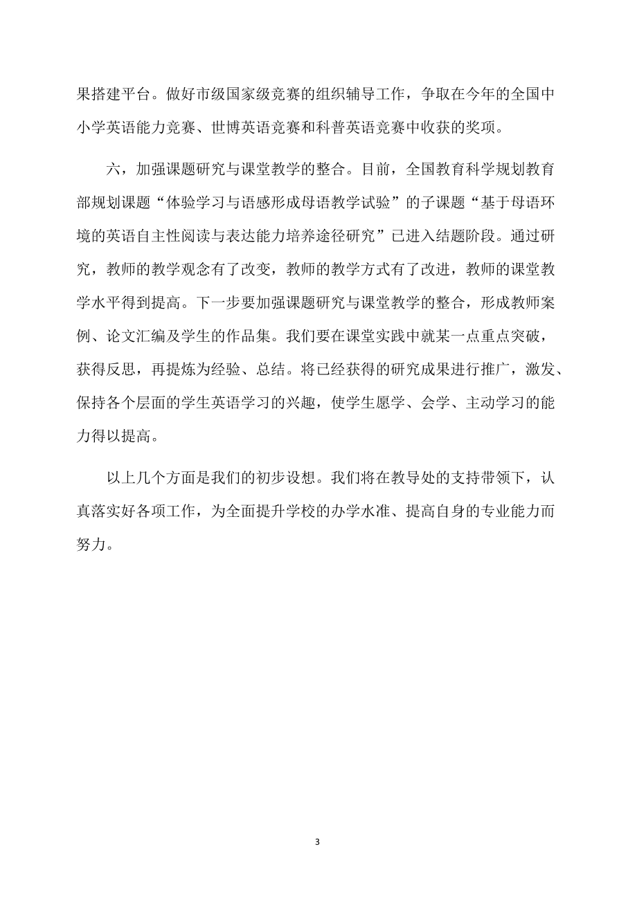 小学英语学科教研组工作计划_小学英语学科教研组工作计划表