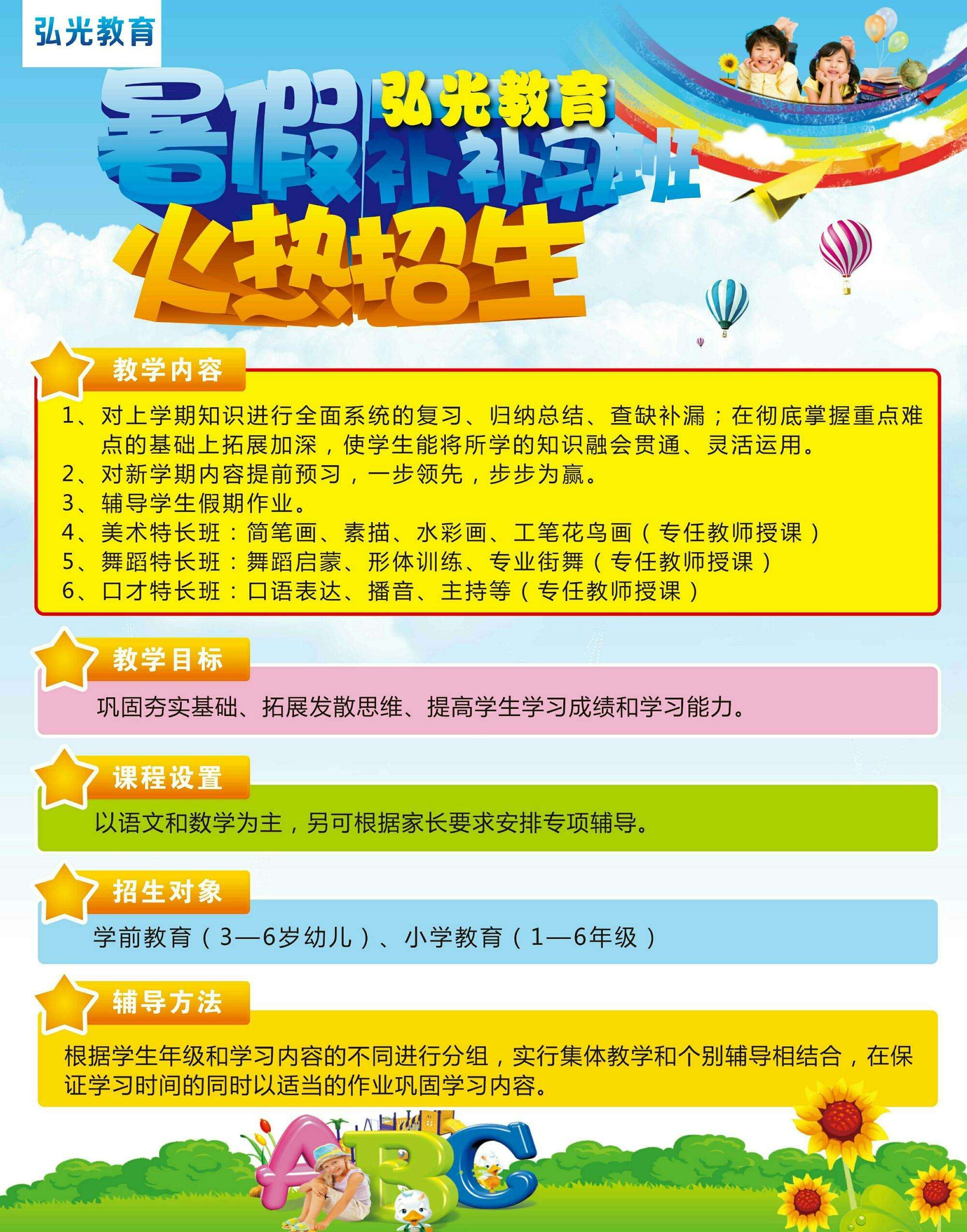 小学数学辅导班招生简章_小学数学辅导班招生宣传单