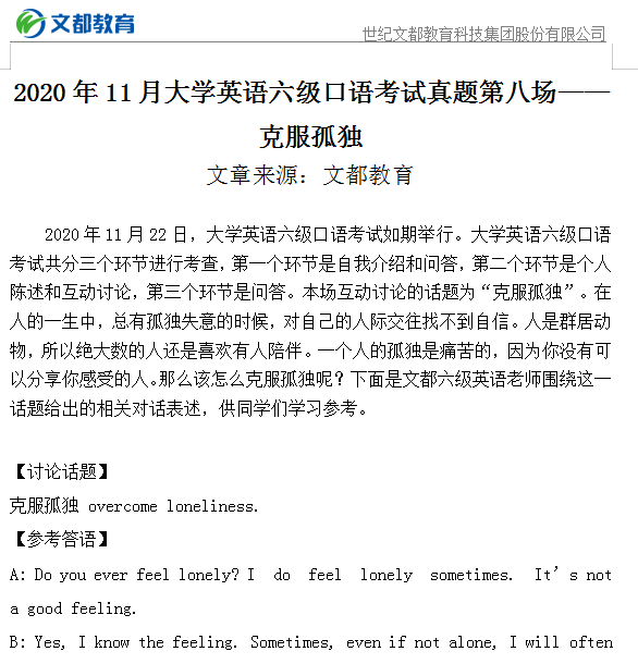 高中英语口语考试110分算合格吗(高中英语口语考试110分算合格吗女生)