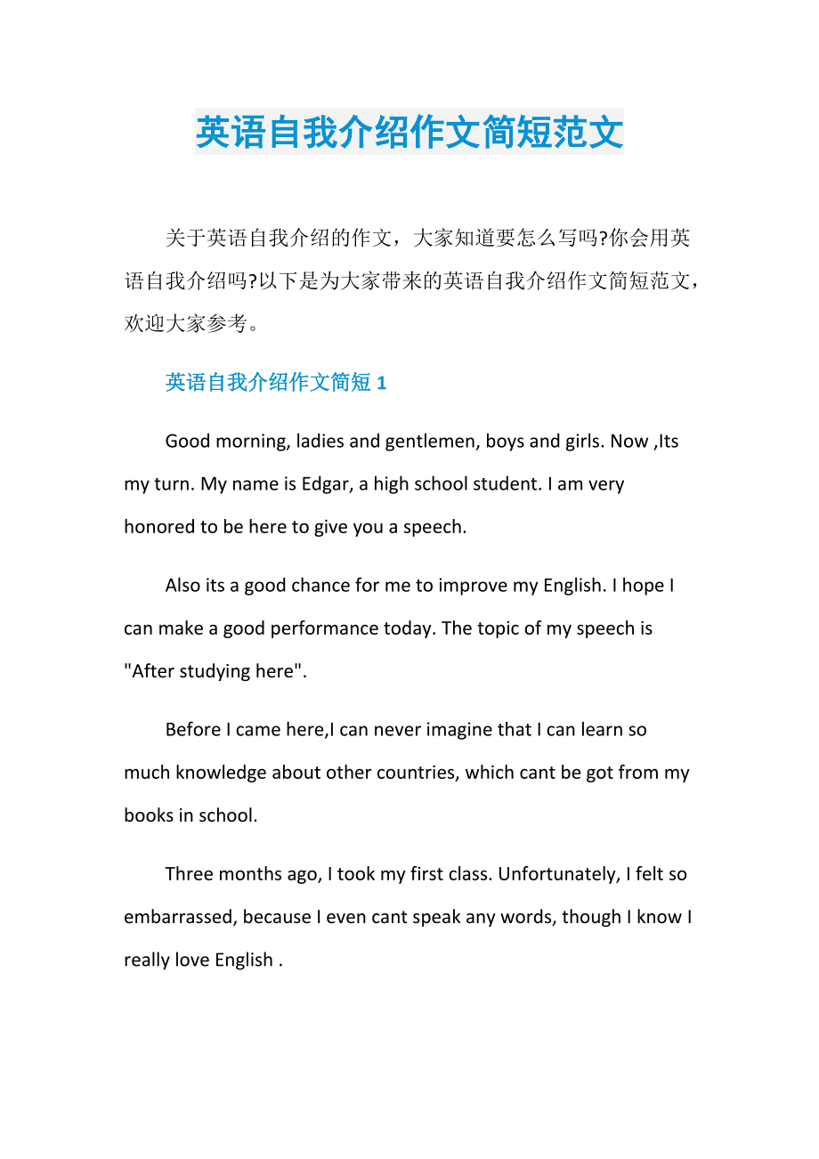 英语自我介绍范文高一_英语自我介绍范文高一50字