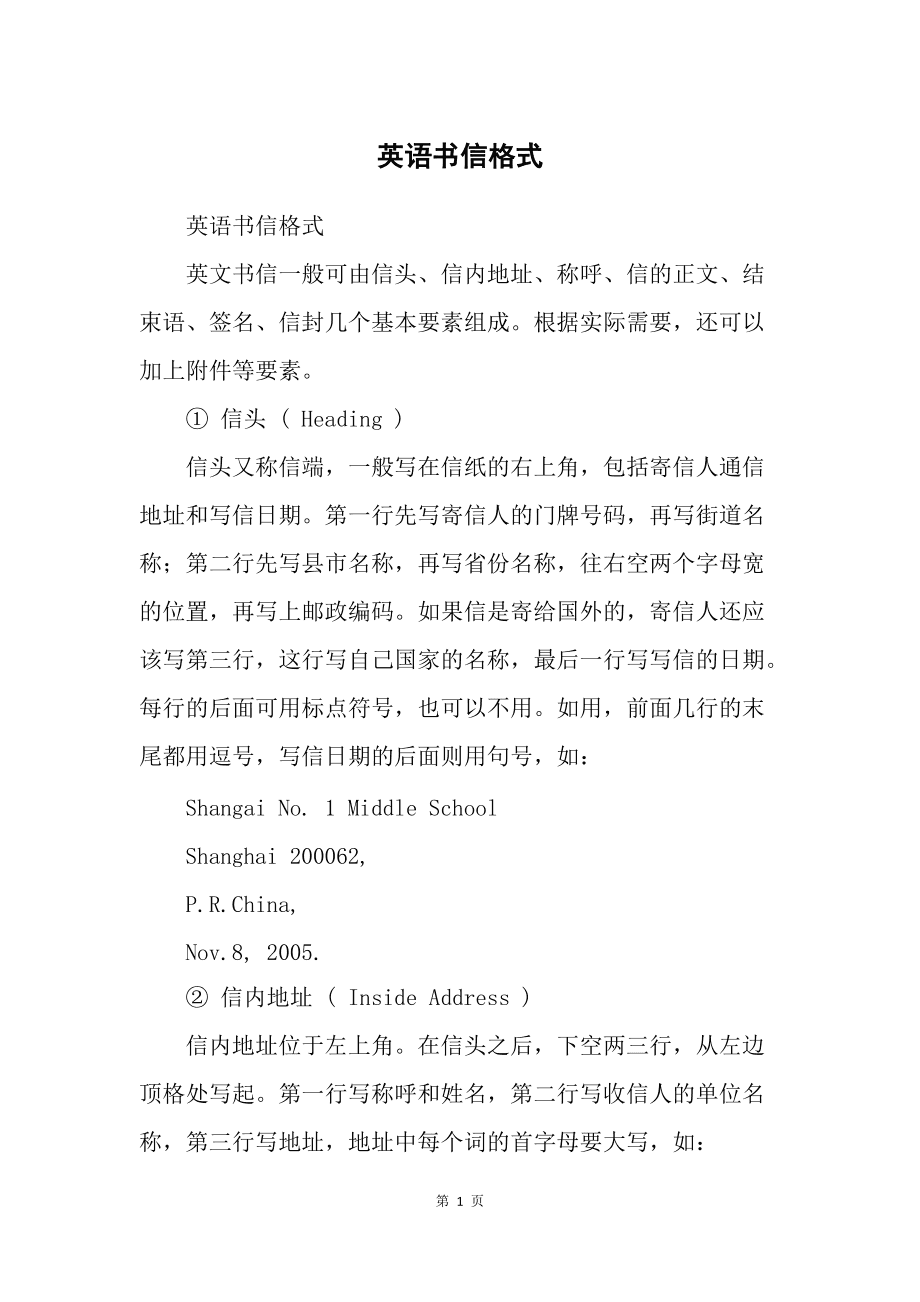 英语作文书信格式图片_英语作文书信的正确格式图片