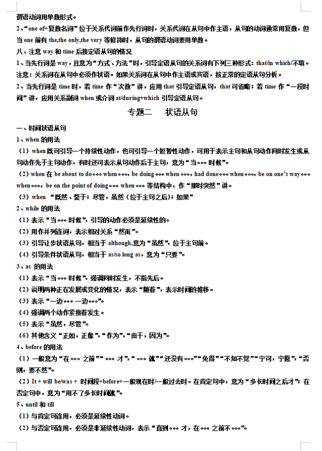 高中英语语法知识点归纳与总结(完整版高中英语语法归纳总结)