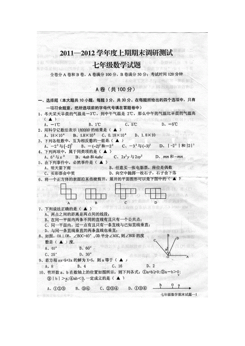 初一数学上册题目_初一数学上册题目有关平行