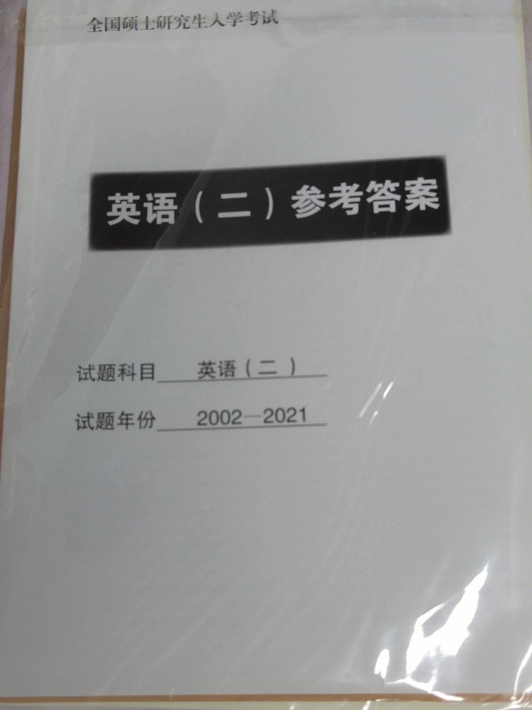 考研英语二真题及答案(考研英语二真题及答案24)