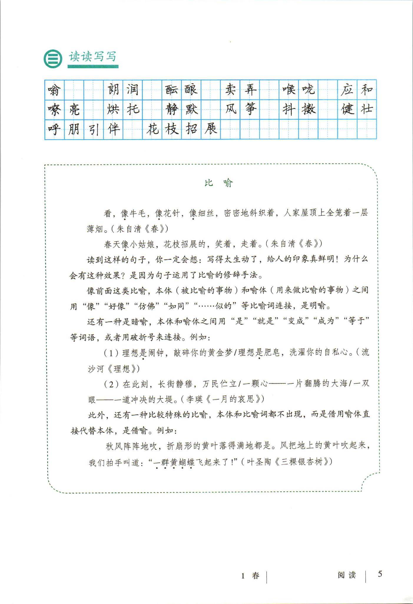 语文版七年级上册目录列表(初中语文七年级上目录)