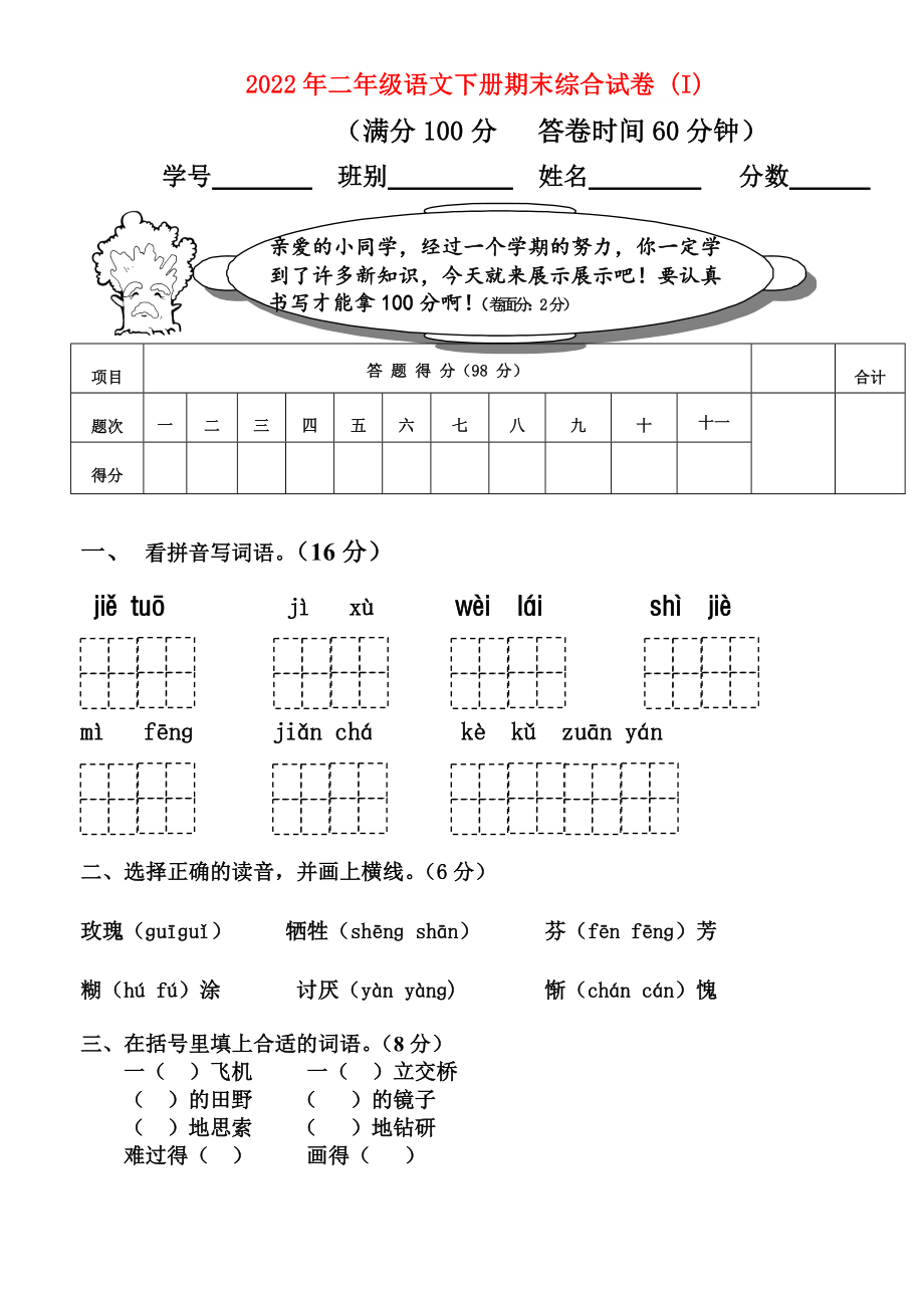 小学语文二年级下册期末质量分析的简单介绍