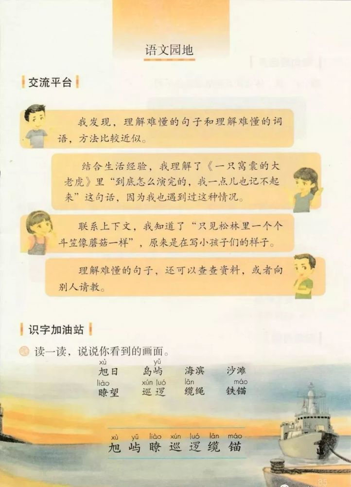 2023部编版小学语文电子课本(2023部编版小学语文电子课本上下册)