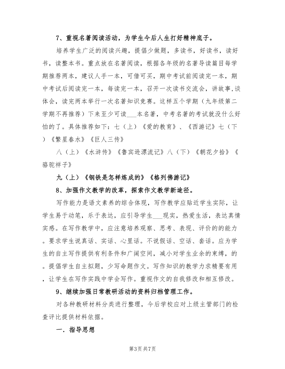 初中语文组教研工作计划免费(初中语文教研组工作计划2019)