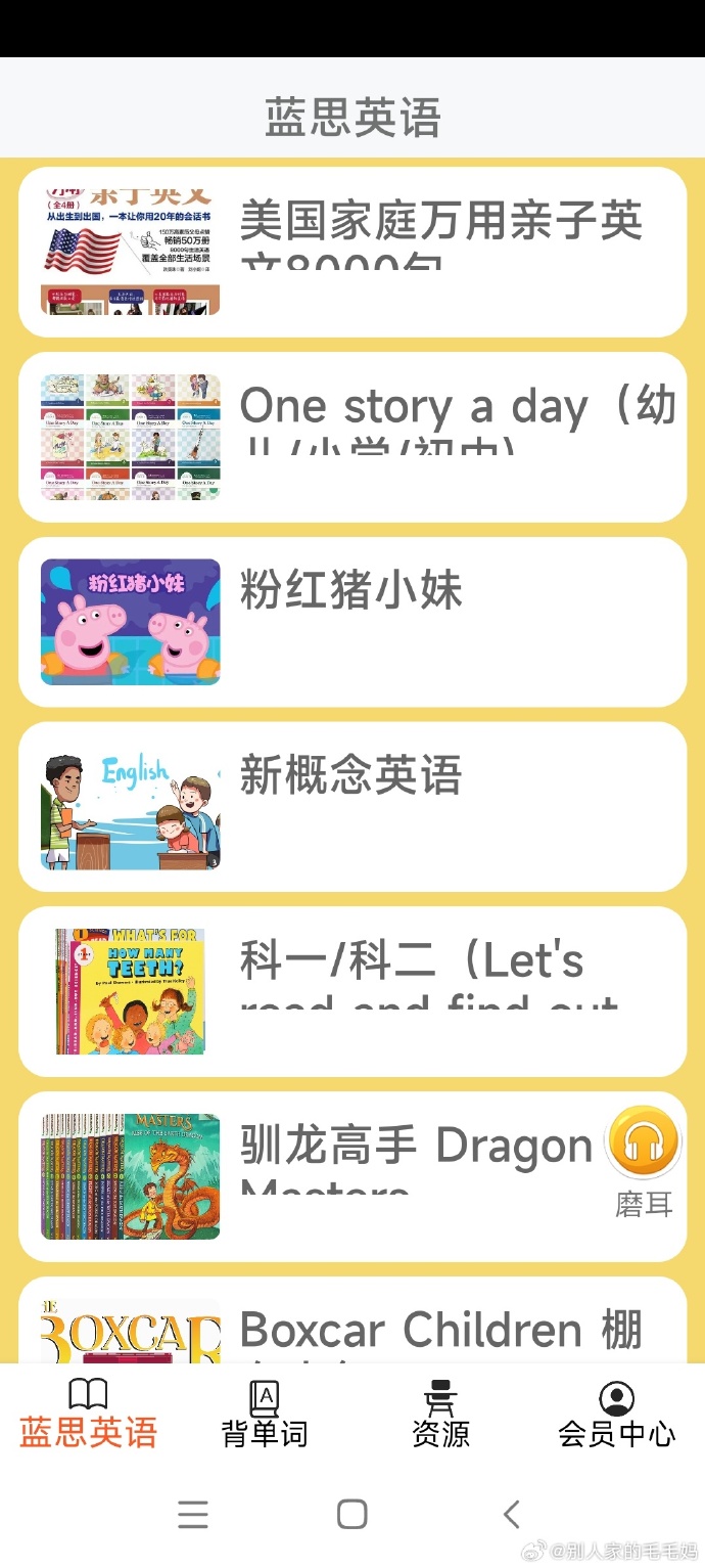 小学生免费学英语app软件(小学生免费学英语的软件哪个好)