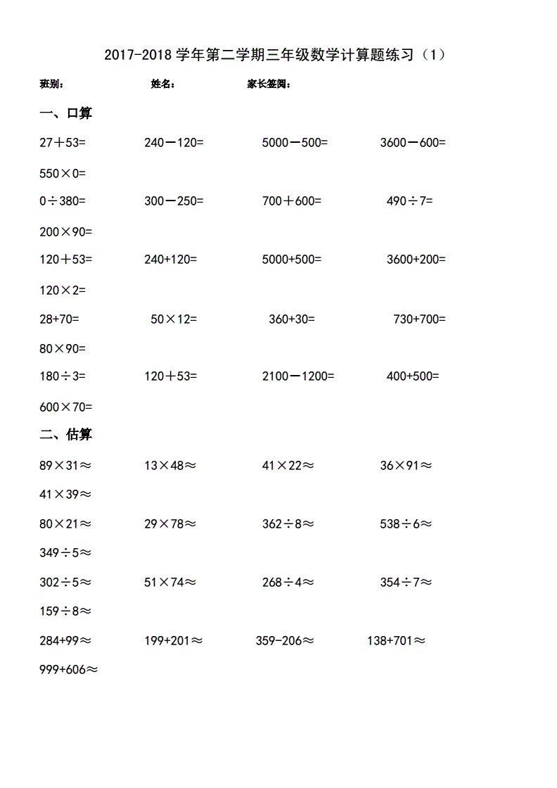 小学数学计算题_小学数学计算题专项训练