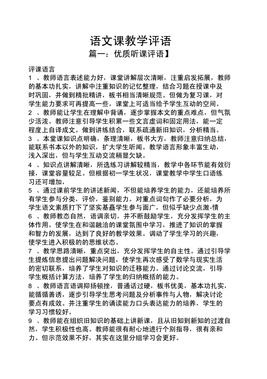 小学语文教学反思模板 简短(小学语文教学反思简短评语)
