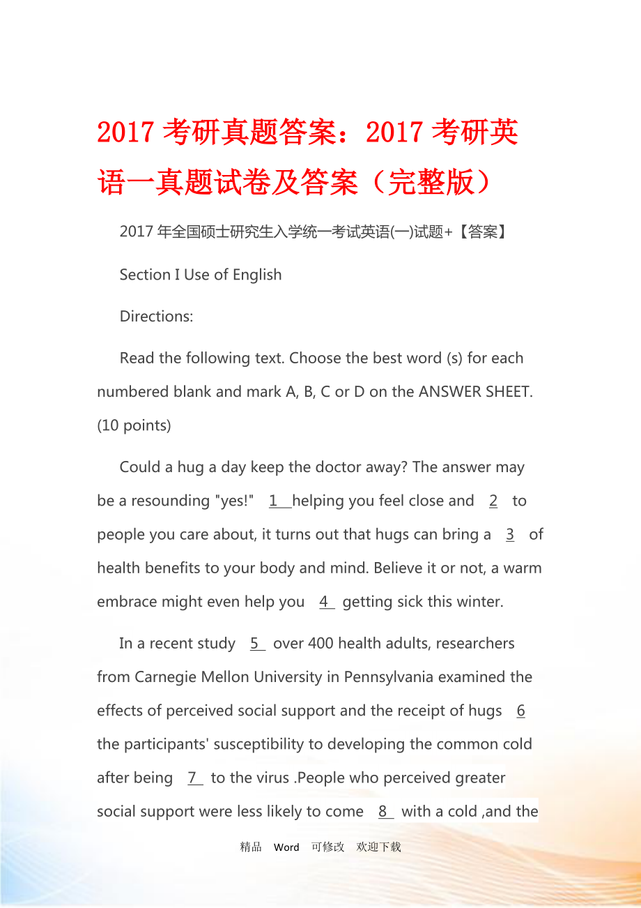 考研英语历年真题及答案_考研英语历年真题及答案pdf