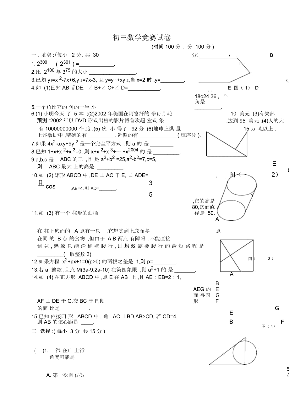 2016年全国中学生数学能力竞赛_2016全国初中数学竞赛题