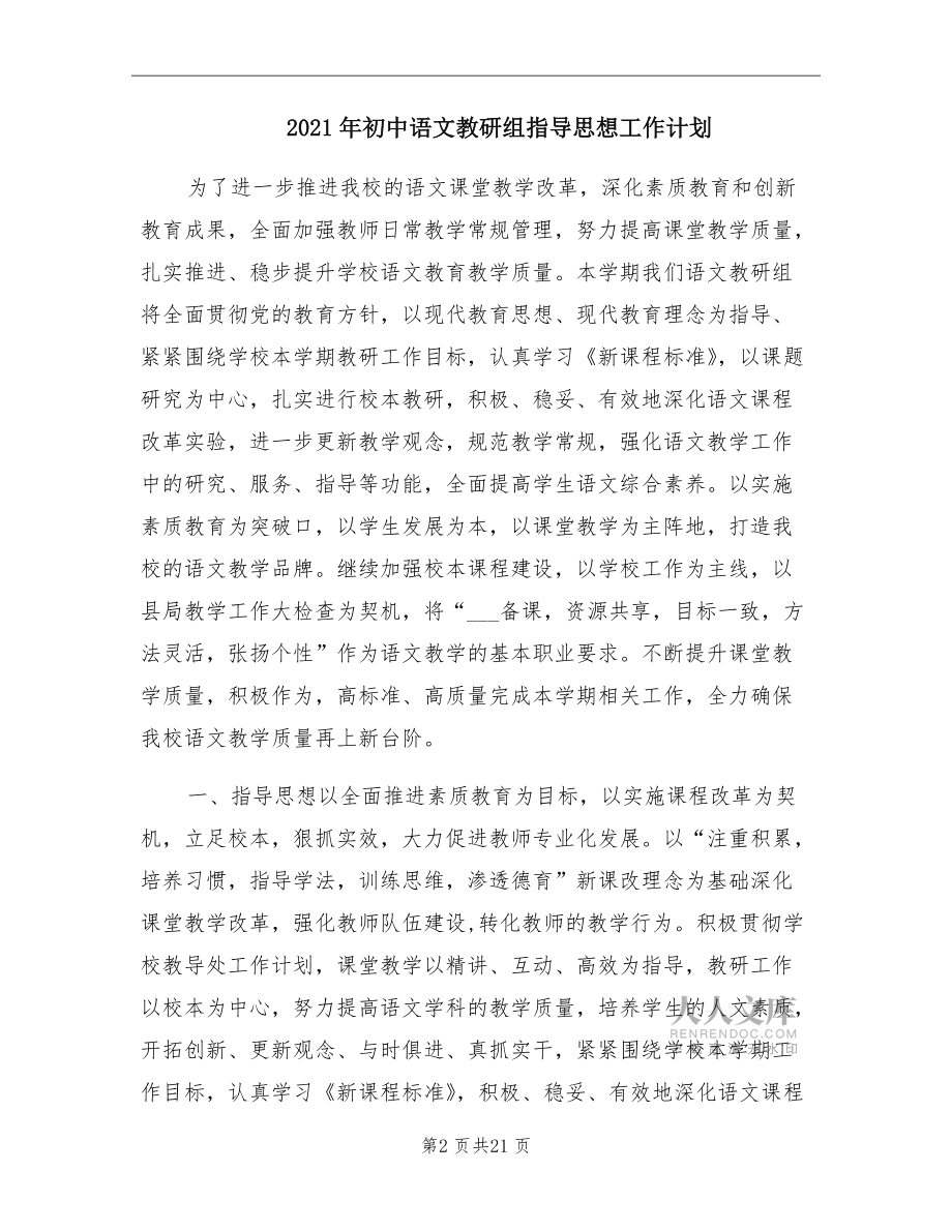 初中语文组教研组计划(初中语文教研组计划5篇)