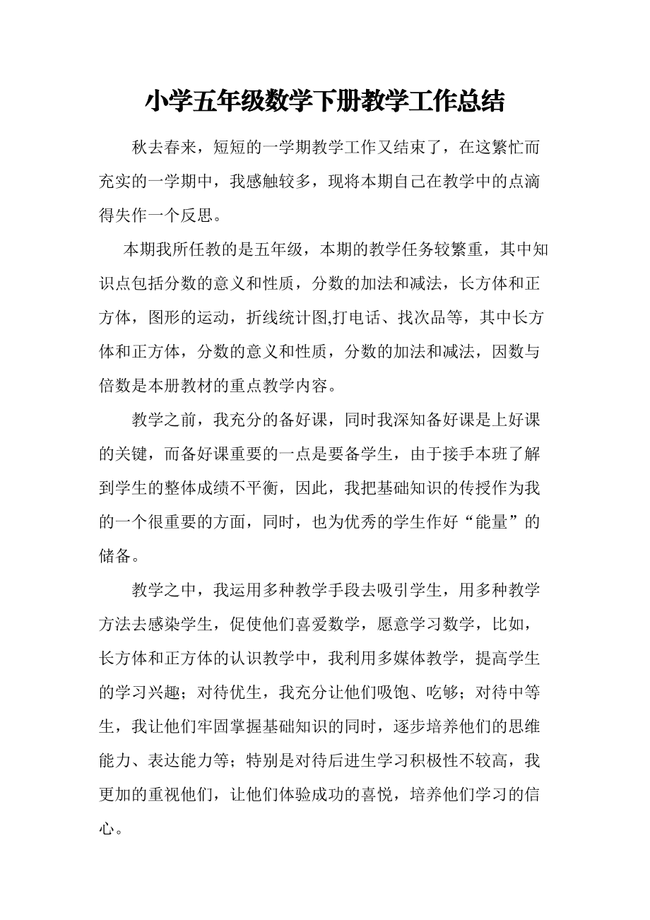 二年级下学期数学教学工作总结怎么写(二年级下学期数学教学工作总结)