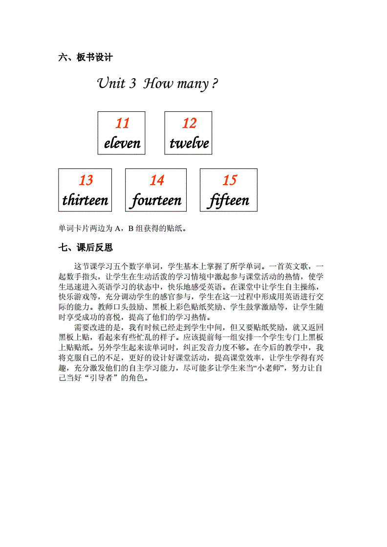 小学三年级英语教学设计(小学三年级英语教学设计方案)