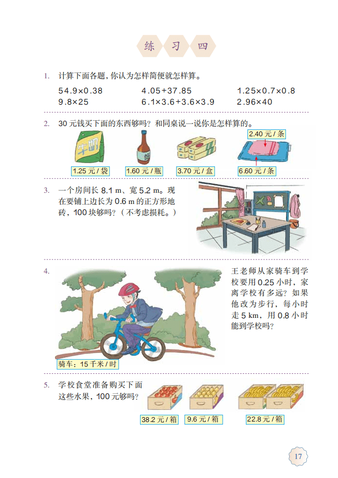 小学数学电子课本免费下载安装(小学数学电子课本免费下载)