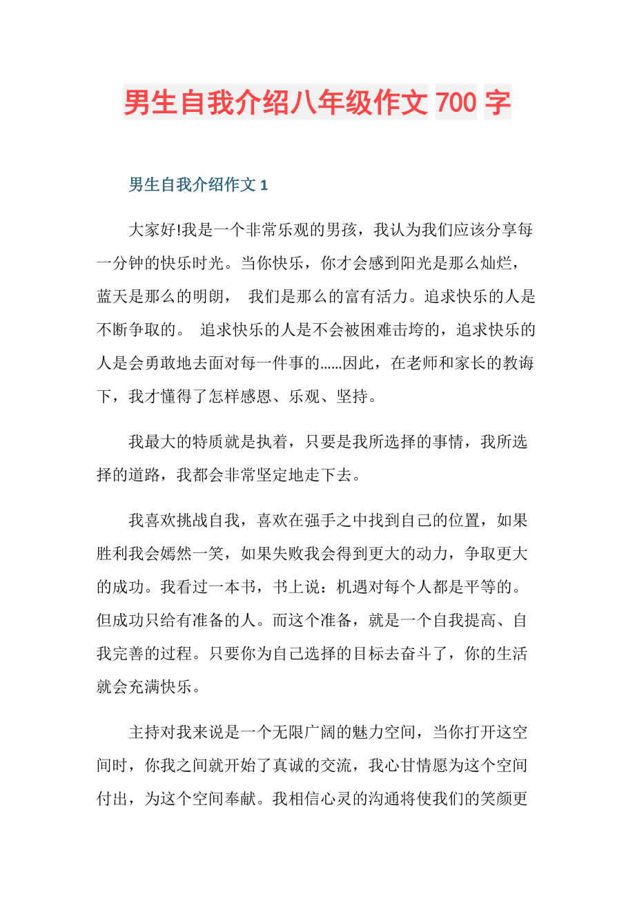 自我介绍大学生500字_自我介绍大学生500字面试