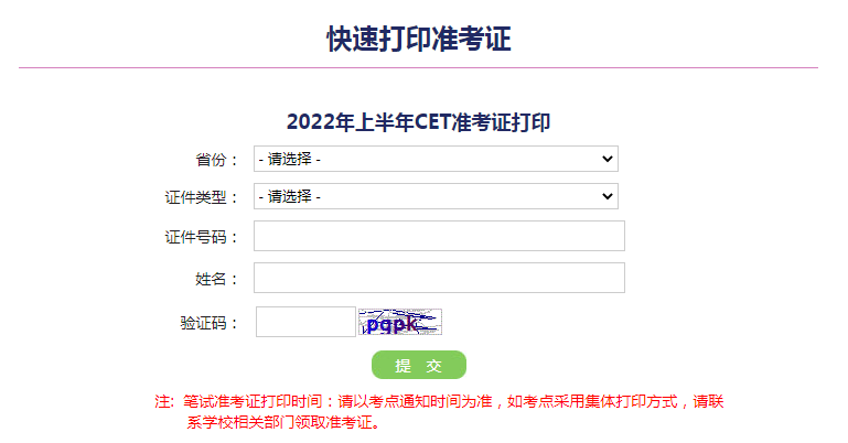 英语六级准考证打印时间2019_英语六级准考证打印时间2019下半年