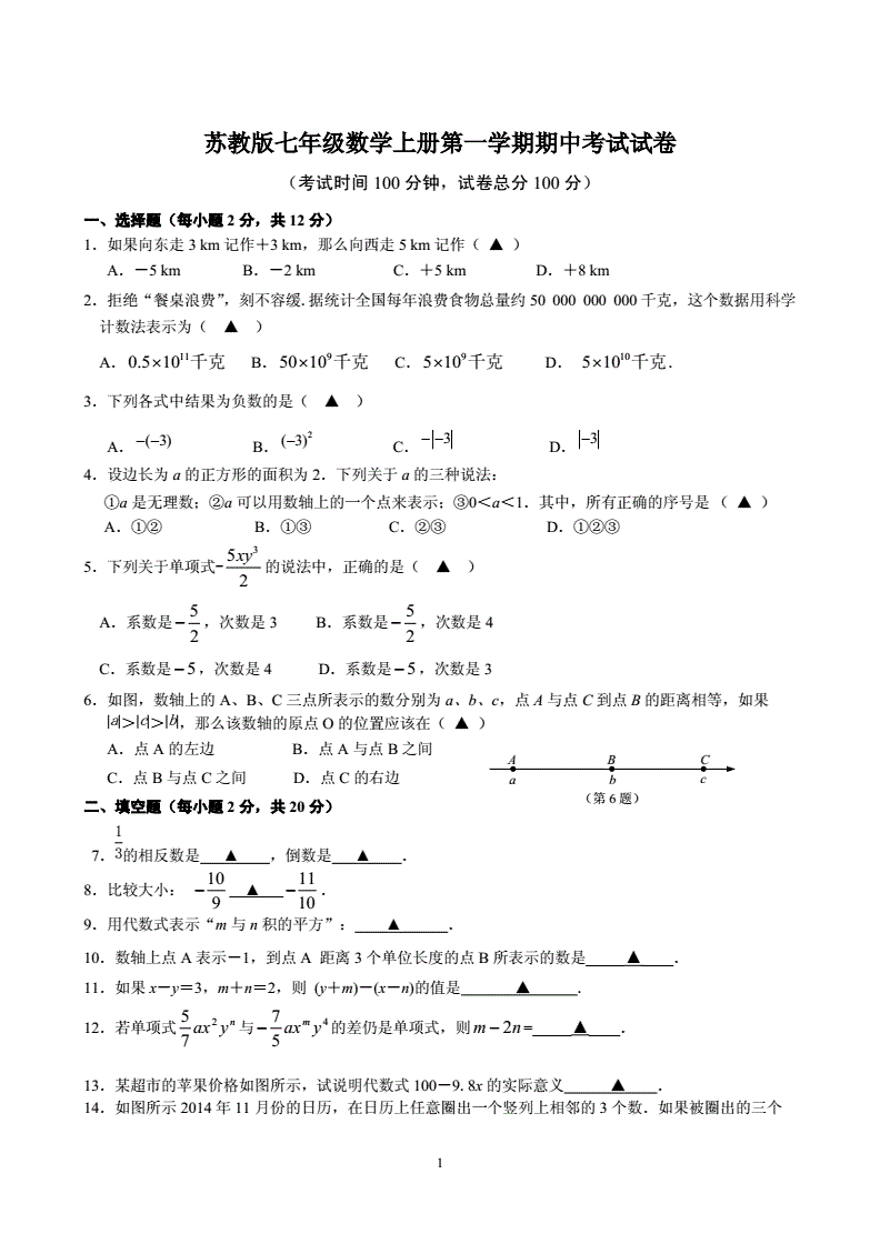 初一数学上册期中考试试题含答案(初一数学上册期中考试必考题)