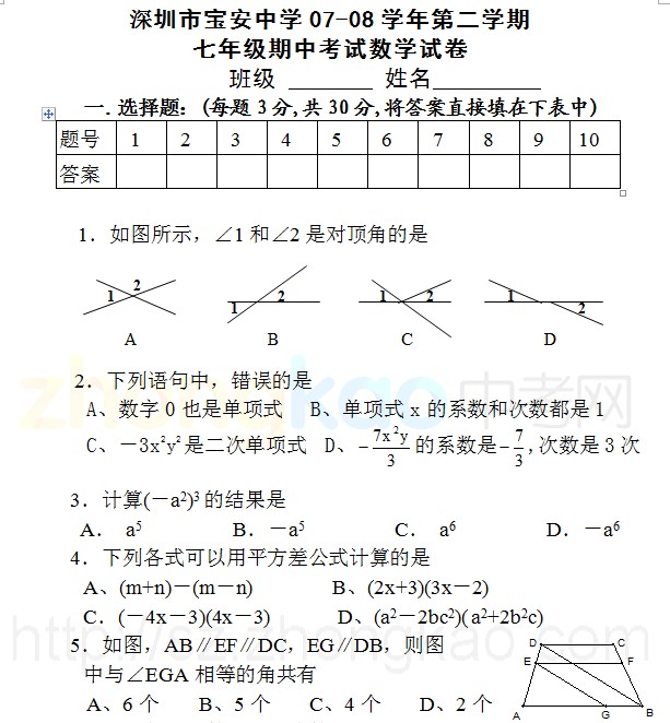 初一数学上册期中考试试题含答案(初一数学上册期中考试必考题)