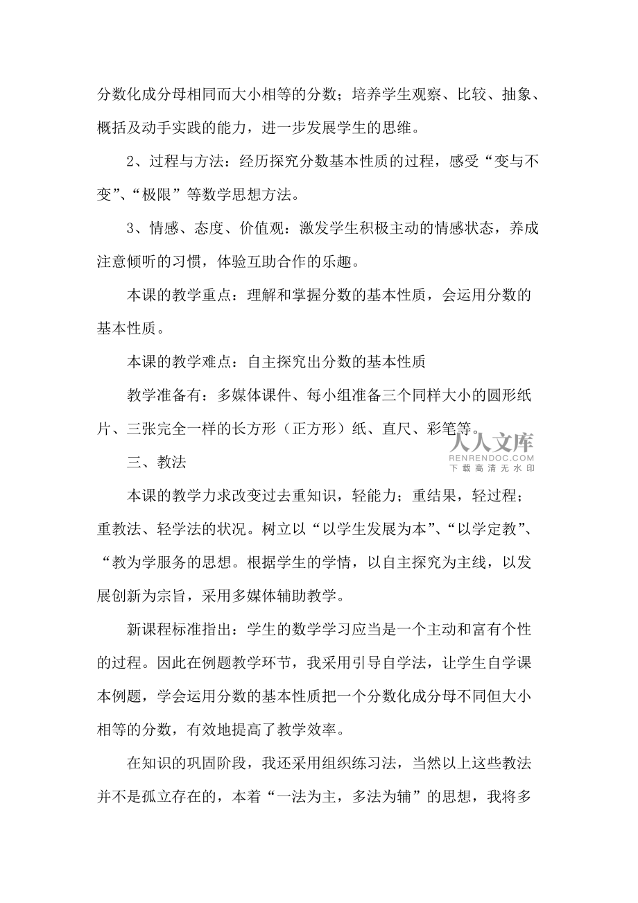 关于小学五年级数学说课稿的信息